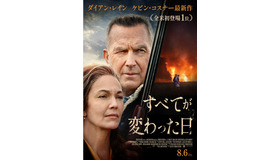 『すべてが変わった日』（C）2020 Focus Features LLC. All Rights Reserved.　