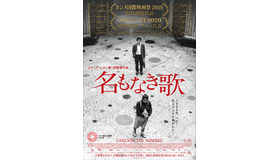 『名もなき歌』　（C）Luxbox-Cancion Sin Nombre