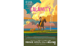 『カラミティ』（C）2020 Maybe Movies ,N&Oslash;rlum ,2 Minutes ,France 3 Cin&eacute;m