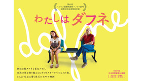 『わたしはダフネ』(c) 2019, Vivo film - tutti i diritti riservati