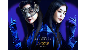 『劇場版 ルパンの娘』（C）横関大／講談社　（C）2021「劇場版 ルパンの娘」製作委員会