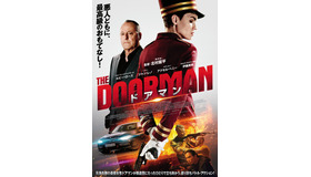 『ドアマン』（C） Copyright 2020 Doorman Inc. All Rights Reserved　