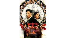 『マスカレード・ナイト』（C）2021東野圭吾／集英社・映画「マスカレード・ナイト」製作委員会