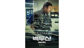 『白頭山大噴火』　(C) 2019 CJ ENM CORPORATION, DEXTER STUDIOS & DEXTER PICTURES ALL RIGHTS RESERVED