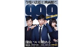 『99.9-刑事専門弁護士-THE MOVIE』 (C)2021『99.9-THE MOVIE』製作委員会