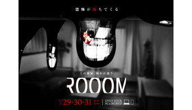 「ROOOM」（C）2021ROOOM／AA