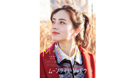 『ムーンライト・シャドウ』(C)2021映画「ムーンライト・シャドウ」製作委員会