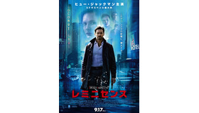 『レミニセンス』　（C）2021 Warner Bros. Entertainment Inc. All Rights Reserved