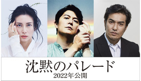 『沈黙のパレード』