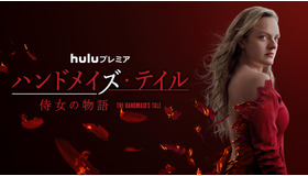 「ハンドメイズ・テイル／侍女の物語」シーズン4 （C）2021 MGM Television Entertainment Inc. and Relentless Productions LLC. All Rights Reser