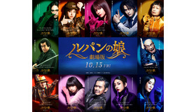 『劇場版 ルパンの娘』（C）横関大／講談社　（C）2021「劇場版 ルパンの娘」製作委員会