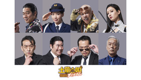 『土竜の唄 FINAL』（C）2021「土竜の唄」製作委員会 （C）高橋のぼる・小学館