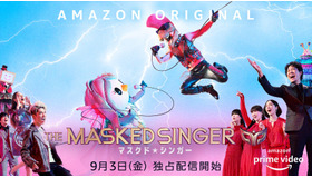 「ザ・マスクド・シンガー」(ｃ)2021 Amazon Content Services LLC