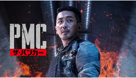 『PMC：ザ・バンカー』（C）2018 CJ ENM CORPORATION, PERFECT STORM FILM ALL RIGHTS RESERVED