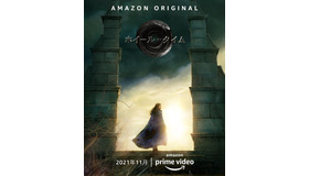 「ホイール・オブ・タイム」(C)Amazon Studios