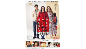 『そして、バトンは渡された』ポスタービジュアル（C）2021 映画「そして、バトンは渡された」製作委員会