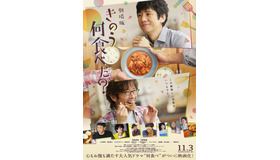 劇場版『きのう何食べた？』（C）2021劇場版「きのう何食べた？」製作委員会　（C）よしながふみ／講談社