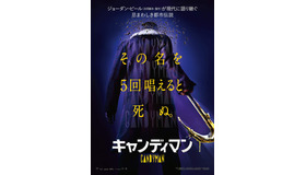 『キャンディマン』(C)2021 Universal Pictures