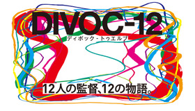 『DIVOC-12』（C）2021 Sony Pictures Entertainment (Japan) Inc.