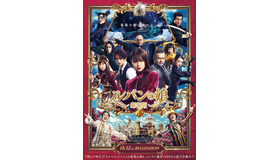 『劇場版 ルパンの娘』（C）横関大／講談社　（C）2021「劇場版 ルパンの娘」製作委員会