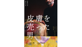 『皮膚を売った男』（C）2020 - TANIT FILMS - CINETELEFILMS - TWENTY TWENTY VISION - KWASSA FILMS - LAIKA FILM & TELEVISION - METAFORA PRODUCTIONS - FILM I VAST - ISTIQLAL FILMS - A.R.T- VOO & BE TV