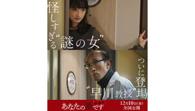 『あなたの番です 劇場版』（C）2021『あなたの番です　劇場版』製作委員会