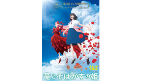 『竜とそばかすの姫』（C）2021 スタジオ地図