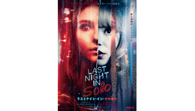 『ラストナイト・イン・ソーホー』（C）2021 FOCUS FEATURES LLC. ALL RIGHTS RESERVED