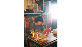 『街の上で』（C）『街の上で』フィルムパートナーズ