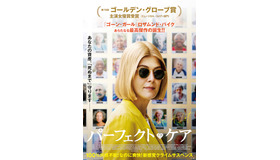 『パーフェクト・ケア』(C)2020, BBP I Care A Lot, LLC. All rights reserved.