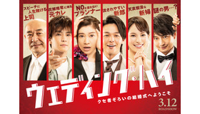 『ウェディング・ハイ』　(c)2022「ウェディング・ハイ」製作委員会