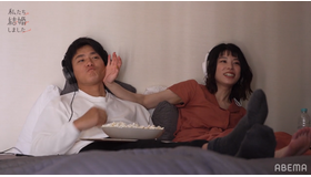「私たち結婚しました」（C）AbemaTV, Inc.