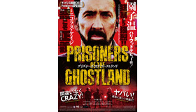 『プリズナーズ・オブ・ゴーストランド』(C)2021 POGL SALES AND COLLECTIONS, LLC. ALL RIGHTS RESERVED.