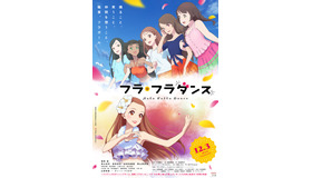 『フラ・フラダンス』（C）BNP, FUJITV/おしゃれサロンなつなぎ