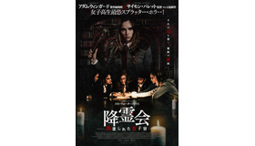 『降霊会ー血塗られた女子寮ー』（C）2020 HANWAY SEANCE LIMITED