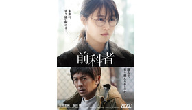 『前科者』　（C）2021香川まさひと・月島冬二・小学館／映画「前科者」製作委員会