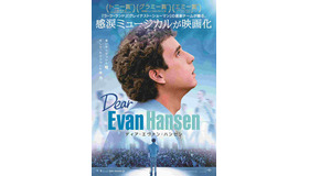 『ディア・エヴァン・ハンセン』（C）2021 Universal Studios. All Rights Reserved.