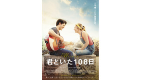 『君といた１０８日』(C)2021 Lions Gate Entertainment Inc. All Rights Reserved.