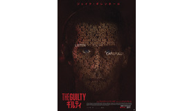 Netflix映画『 THE GUILTY／ギルティ』