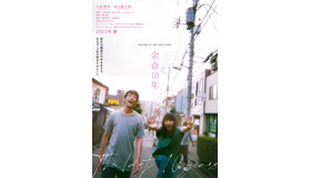 『余命10年』ティザー　（C）2022映画「余命10年」製作委員会