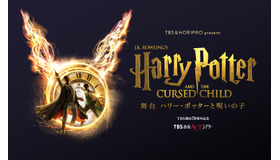 舞台「ハリー・ポッターと呪いの子」