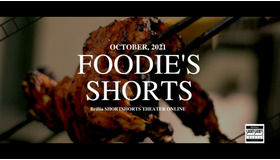 FOODIE’S SHORTS プログラム