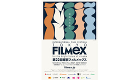 「第22回東京フィルメックス」メインビジュアル　(c) IKKI_KOBAYASHI&TOKYO_FILMeX