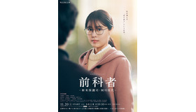 「前科者 －新米保護司・阿川佳代－」（C）香川まさひと・月島冬二／小学館（C）2021「WOWOW オリジナルドラマ 前科者 －新米保護司・阿川佳代－」製作委員会