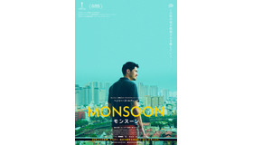 『MONSOON／モンスーン』(C)MONSOON FILM 2018 LIMITED, BRITISH BROADCASTING CORPORATION, THE BRITISH FILM INSTITUTE 2019