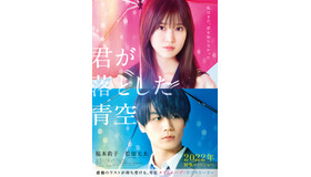 『君が落とした青空』（C）2022映画『君が落とした青空』製作委員会