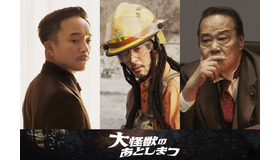 『大怪獣のあとしまつ』（C）2022「大怪獣のあとしまつ」製作委員会