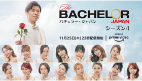 「バチェラー・ジャパン」シーズン4(C) 2021 Warner Bros. International Television Production Limited