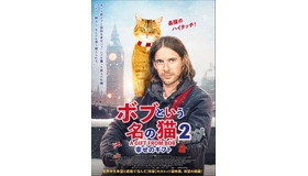 『ボブという名の猫２ 幸せのギフト』 (C)  2020 A GIFT FROM BOB PRODUCTION LTD. ALL RIGHTS RESERVED.