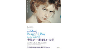 『世界で一番美しい少年』ポスター（C）Mantaray Film AB, Sveriges Television AB, ZDF/ARTE, Jonas Gardell Produktion, 2021